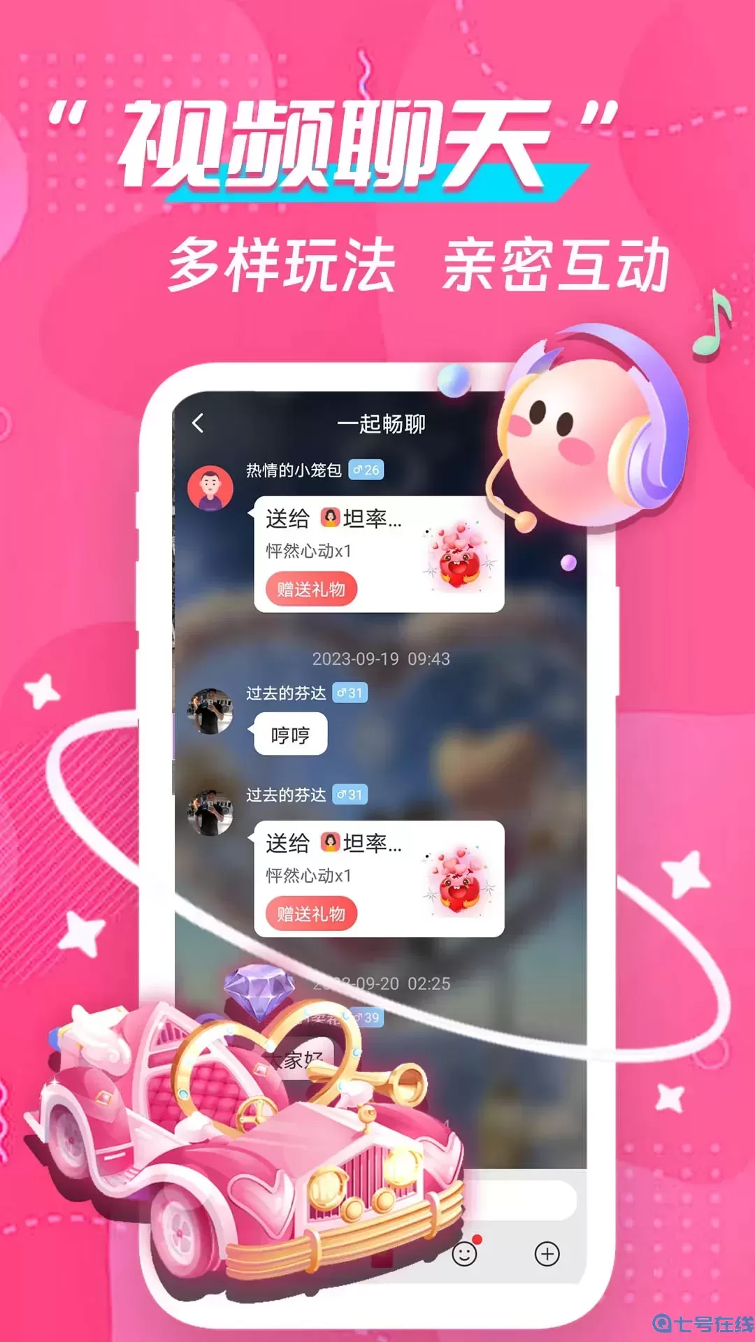 志同道合同城交友平台的简单介绍